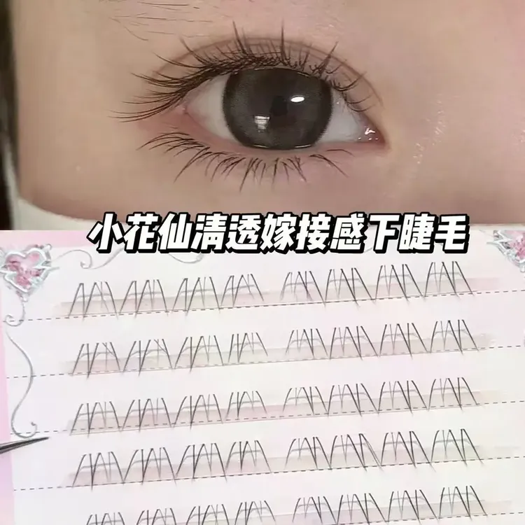 超级自然的战睫!清透小花仙嫁接假睫毛自然韩系温柔清透素颜睫毛