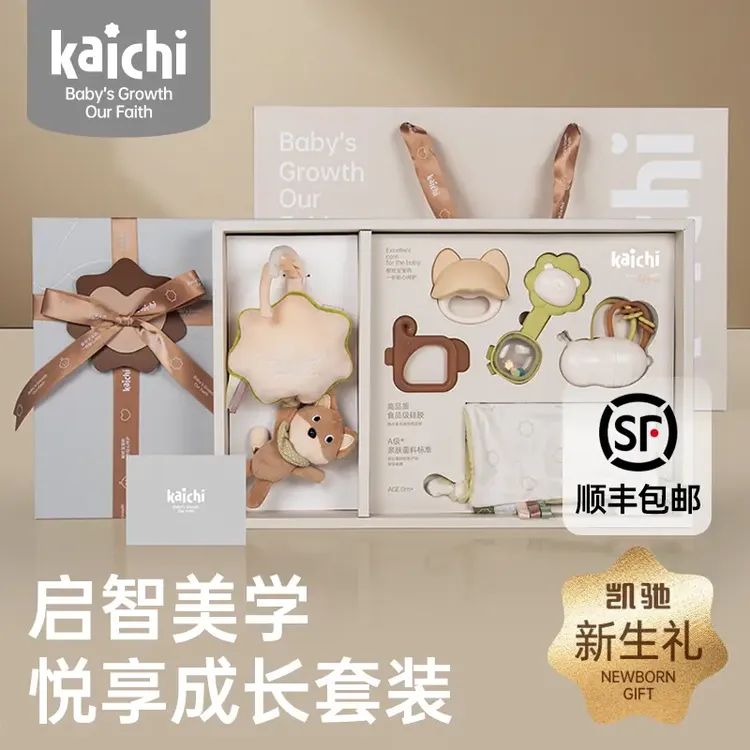 新生儿kaichi凯驰送礼礼盒婴儿手摇铃玩具可咬入口宝宝益智安抚