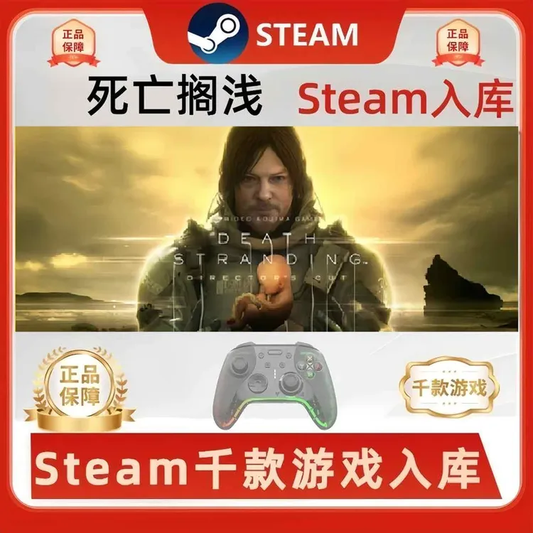 死亡搁浅 Steam Death Stranding导演剪辑版pc游戏手柄Steam入库