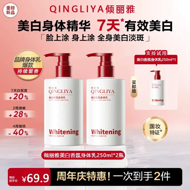 【韦雪同款】倾丽雅亮白瓶美白淡斑保湿提亮紧致滋润身体乳精华液