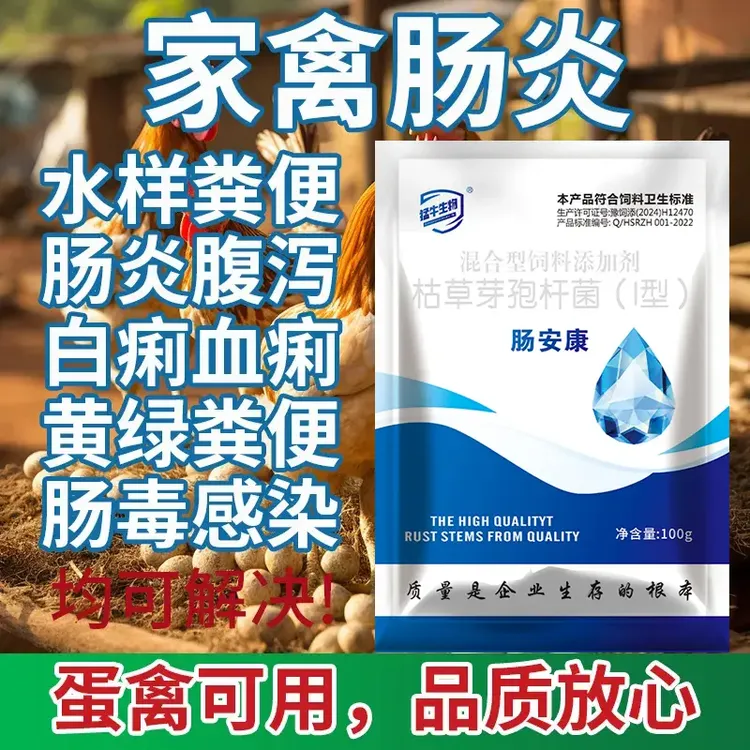 禽用肠安康坏死性肠炎稀便腹泻小鸡拉水便过料禽类通用技巧失踪