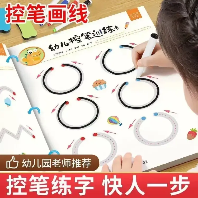 控笔训练幼儿园儿童擦写练习宝宝专注力卡早教启蒙思维益智玩具