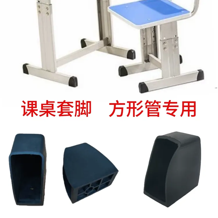 学校课桌椅子脚套长方形防滑耐磨橡胶保护套学生学习桌椅专用套脚