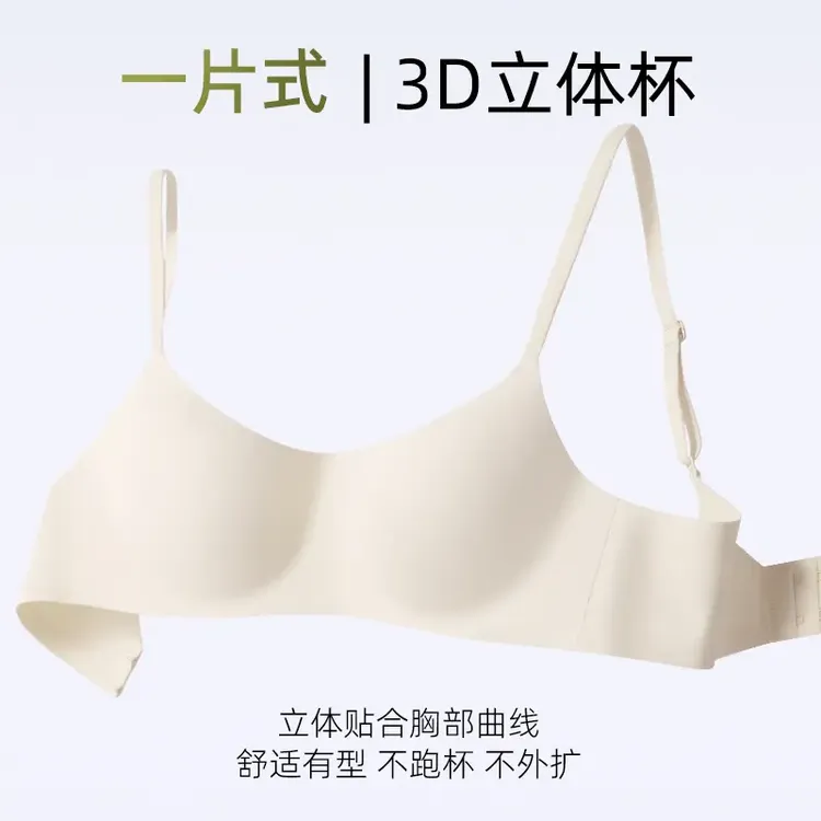显小显瘦四季无痕一片式女士窄杯百搭文胸中小胸少女薄款极简内衣