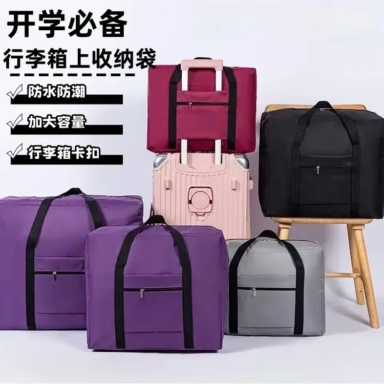 【行李箱上的收纳袋】大容量被子收纳袋学生开学收纳行李袋防潮防水