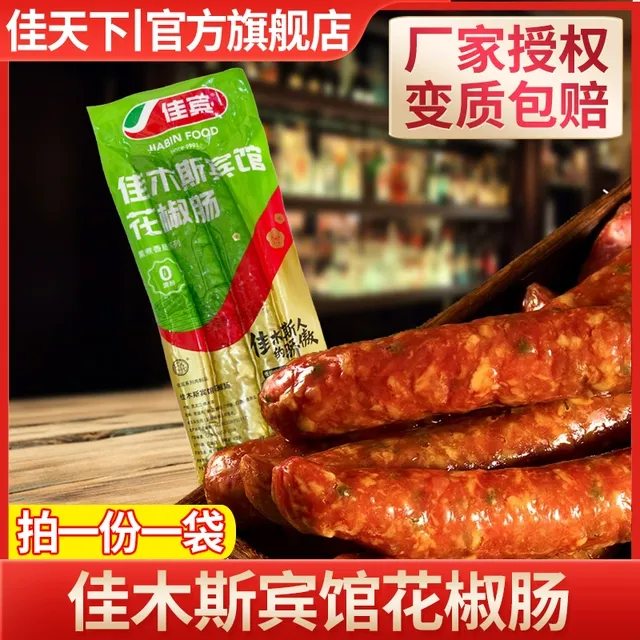 佳木斯宾馆红肠花椒肠学生肠烤肠熟食年货东北特产哈尔滨红肠包邮