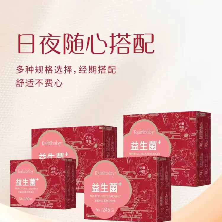 KFBABY益生菌日用卫生巾透气干爽抑菌姨妈巾爆款抗菌
