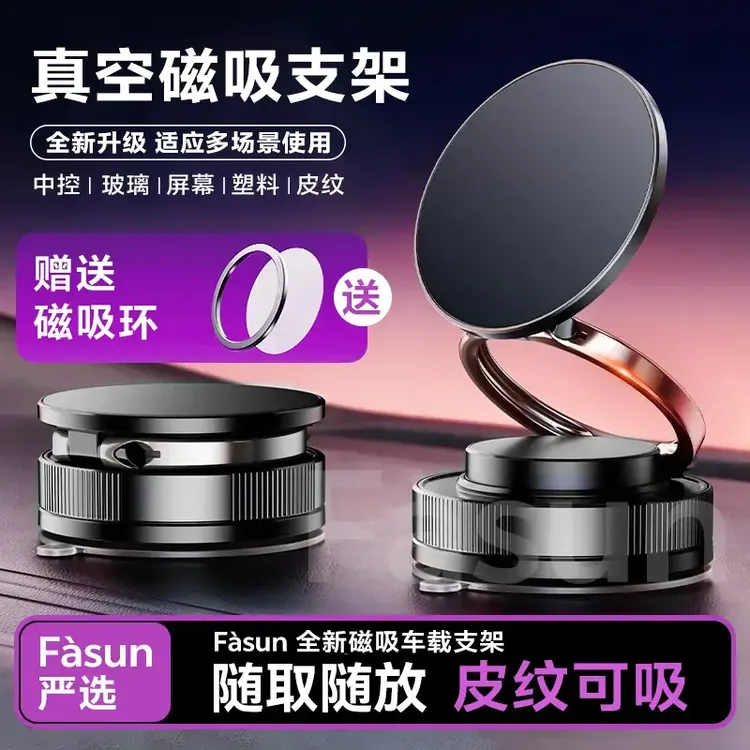 【车载好物】2025年新款车载支架真空吸附汽车专用磁吸导航支架