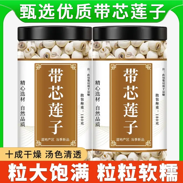 结婚莲子带心莲子原材料正品泡水新鲜莲子带芯莲子芯干货泡茶功效
