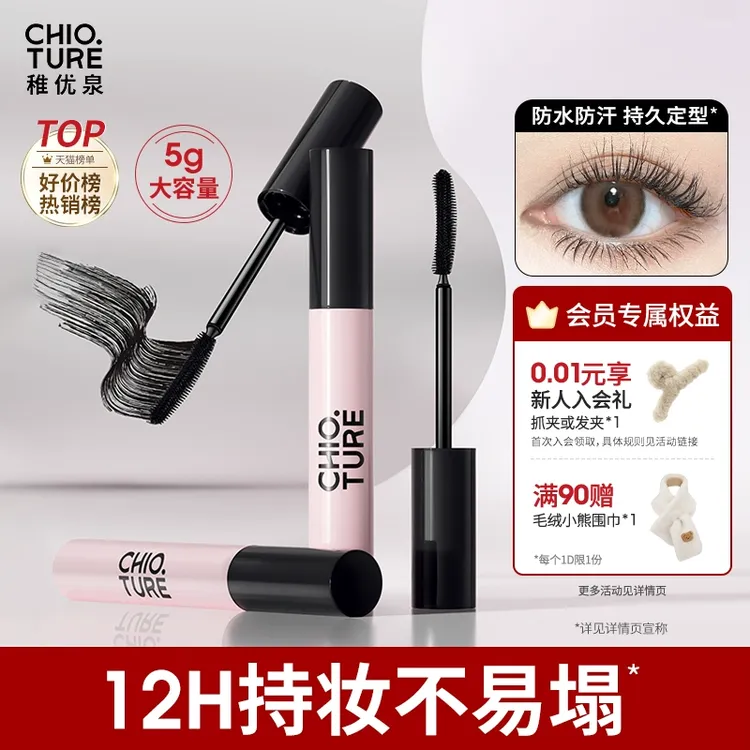 稚优泉睫毛膏女防水纤长卷翘不晕染眼睫毛打底膏定型浓密捷毛膏