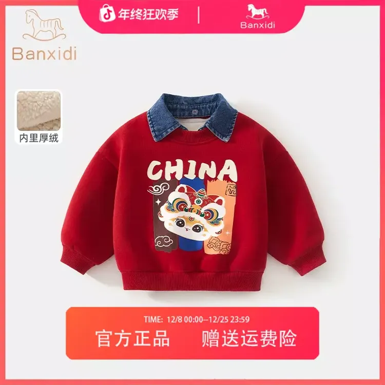 班喜迪男童卫衣洋气新款国风男宝宝加绒加厚上衣冬季儿童新年衣服