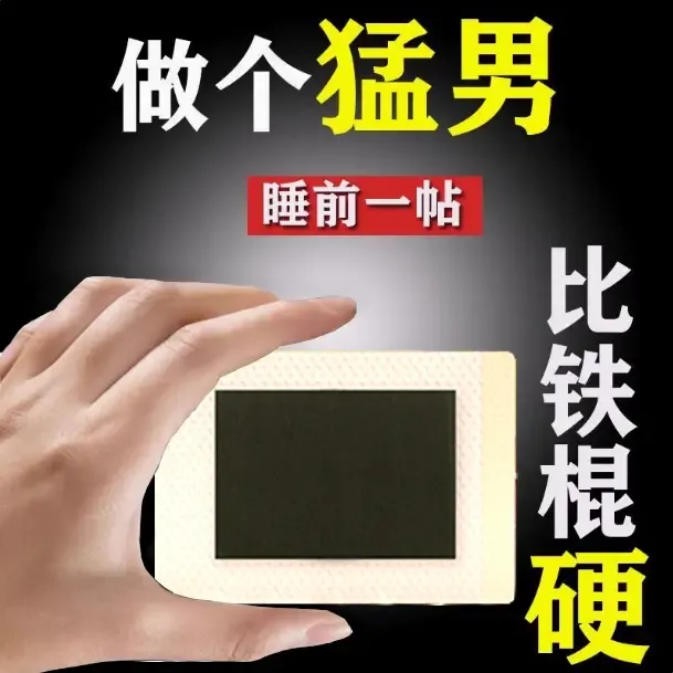 藏力神力霸前列腺专用贴尿频尿急西藏扎西拉姆前列帖热销官方正品