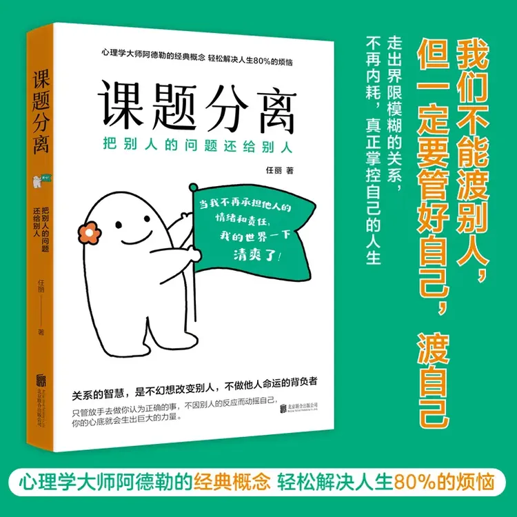 课题分离:把别人的问题还给别人 父母的语言家庭教育沟通技巧书籍