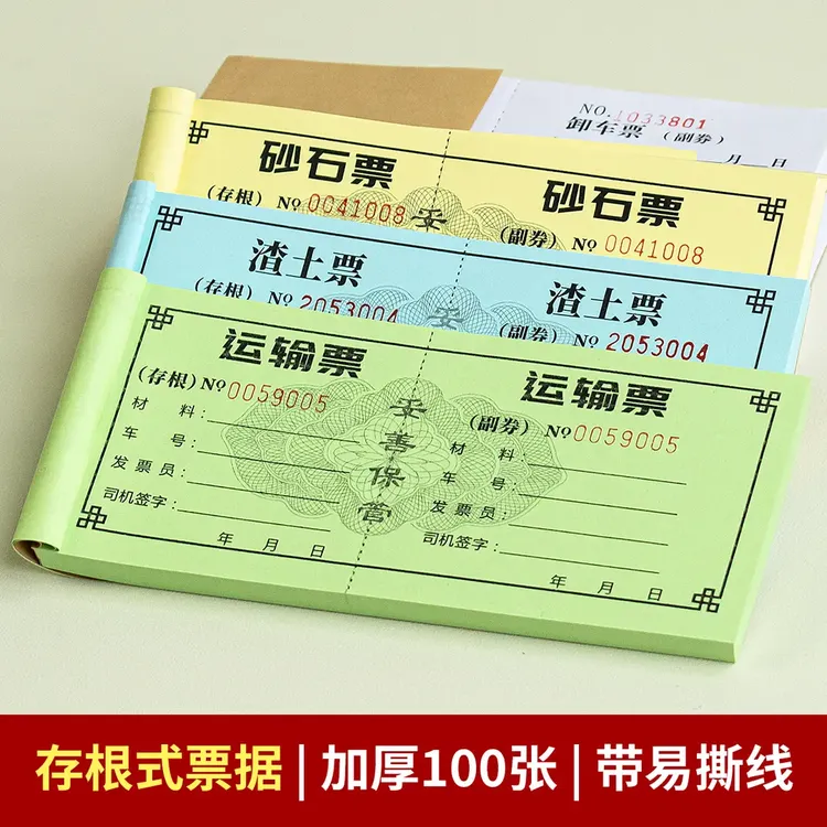 驷墨车辆运输土方票防伪票据砂石票土方运土渣土卸车卸土垃圾泥沙