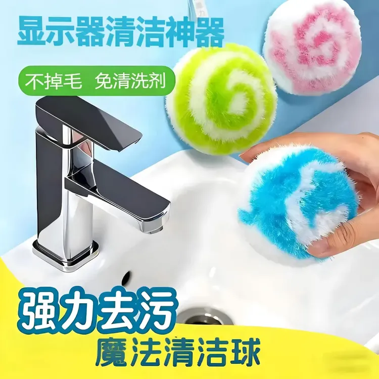 抢！【3个装】超强去污魔力清洁球桌面卫生间清洁刷摄影设备浴刷子商品图