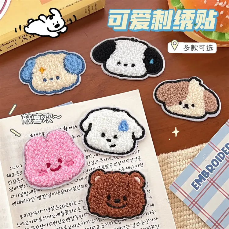 可爱卡通小狗自粘无痕刺绣补丁贴免缝修补儿童衣服破洞小号布贴片