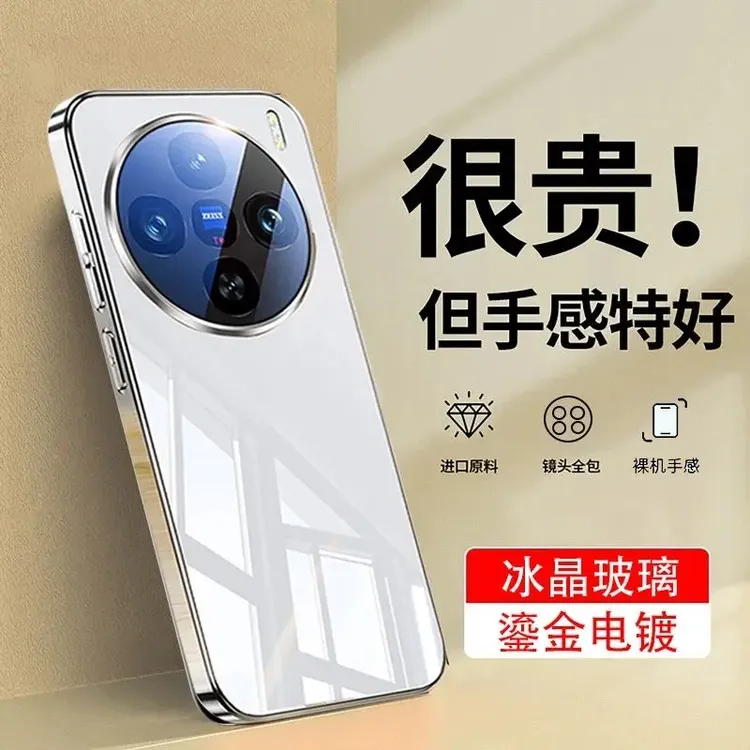 镜头全包适用vivoX300Pro手机壳X100Pro电镀镜面冰晶玻璃X200Pro