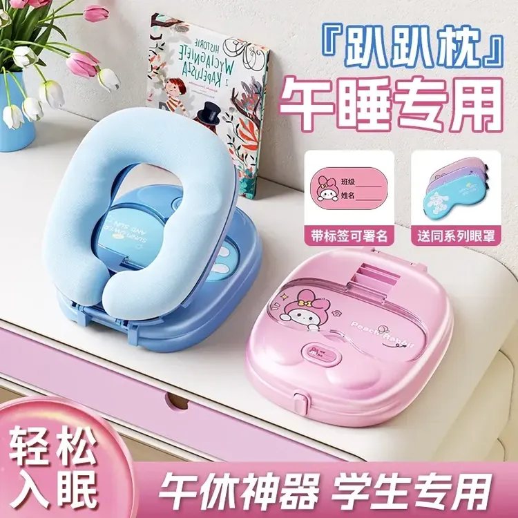 开学必备】教室午睡趴枕小学生桌上睡觉趴睡枕头儿童午睡枕抱枕