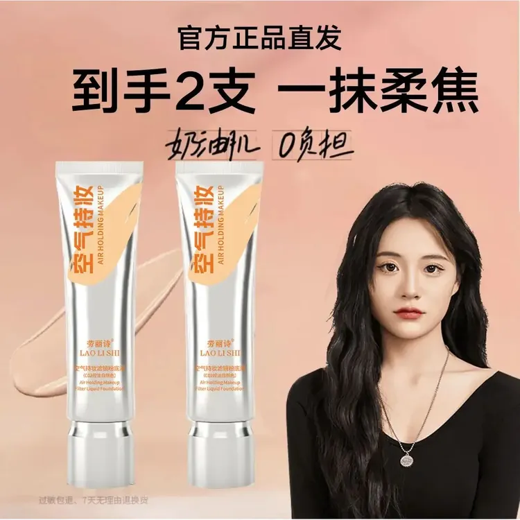 【小鱼海棠推荐拍1发2】空气持妆粉底液冬日妆容遮瑕水润持久混干