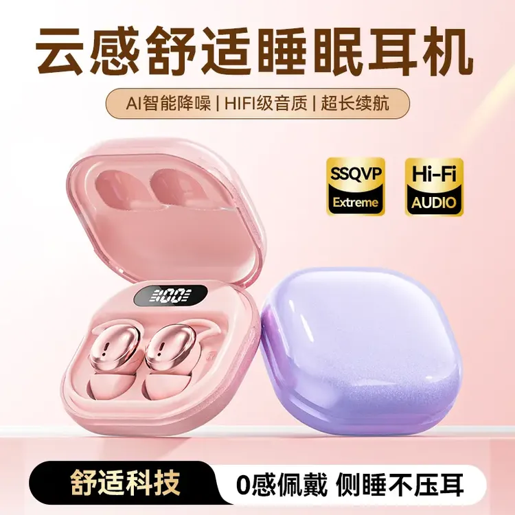 2025新款睡眠蓝牙耳机运动专用侧睡无痛免摘智能降噪超长续航