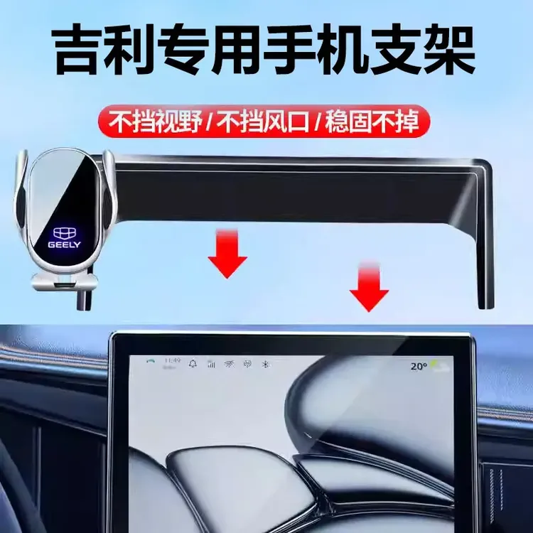 吉利专用车载手机支架博越L专车导航支架车内饰品星越配件plusL