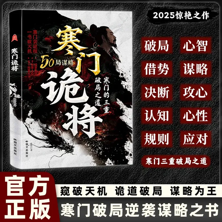 寒门诡将：寒门逆袭手册 智斗权谋指南 底层翻身逻辑YM