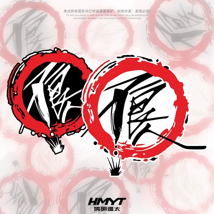 画江湖之不良人周边创意车贴汽车后车窗玻璃车身防水个性装饰贴