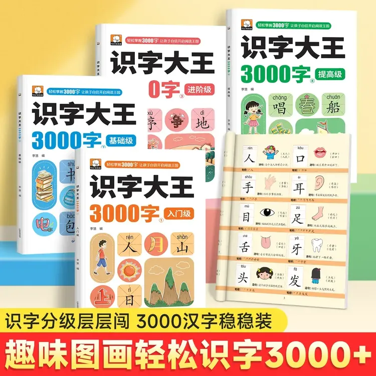 【识字大王3000字】幼儿园学前启蒙认字神器儿童看图入门识字大王书