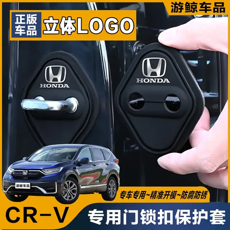 本田CR-专用汽车门锁盖车门减震缓冲保护垫门锁扣保护套硅胶