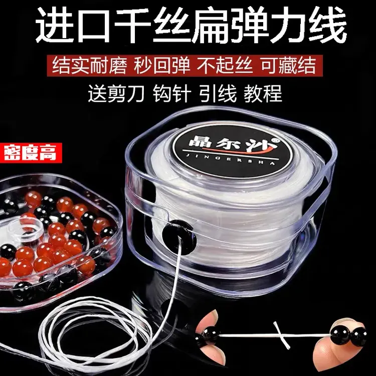 进口扁丝弹力线手串绳水晶串珠珠子手链绳皮筋耐磨文玩线绳弹力绳