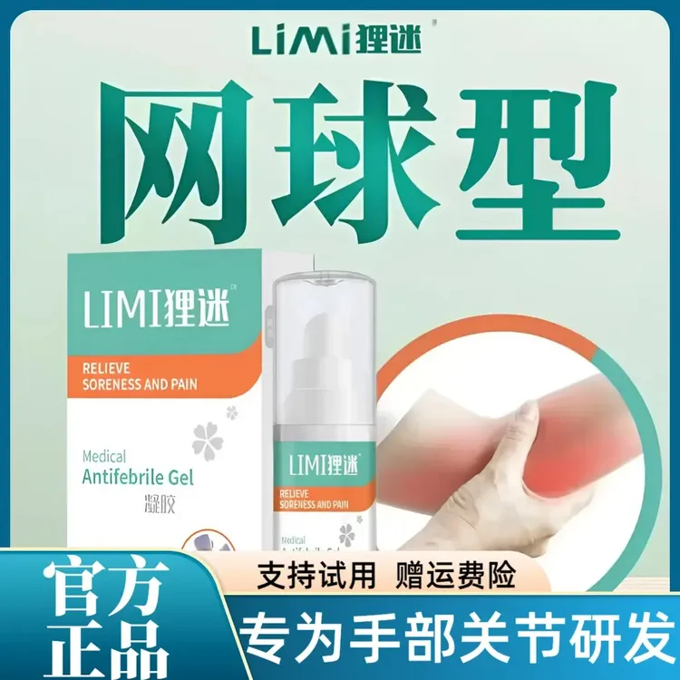 【官方直售】狸米网球型腱鞘型凝胶颈椎足跟手腕手肘大拇指寄云养护