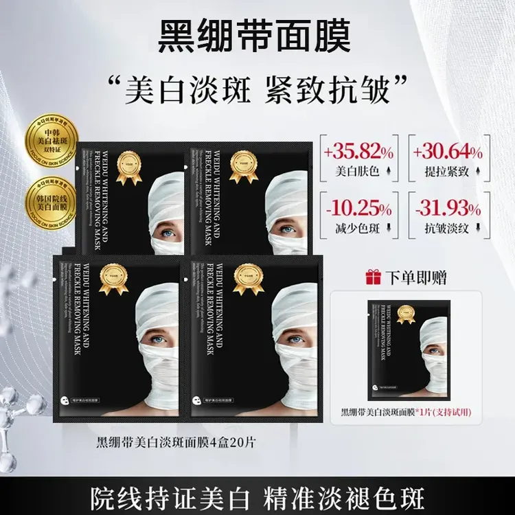到手4盒【出游季】黑绷带美白淡斑面膜紧致抗皱淡纹滋润熬夜必备