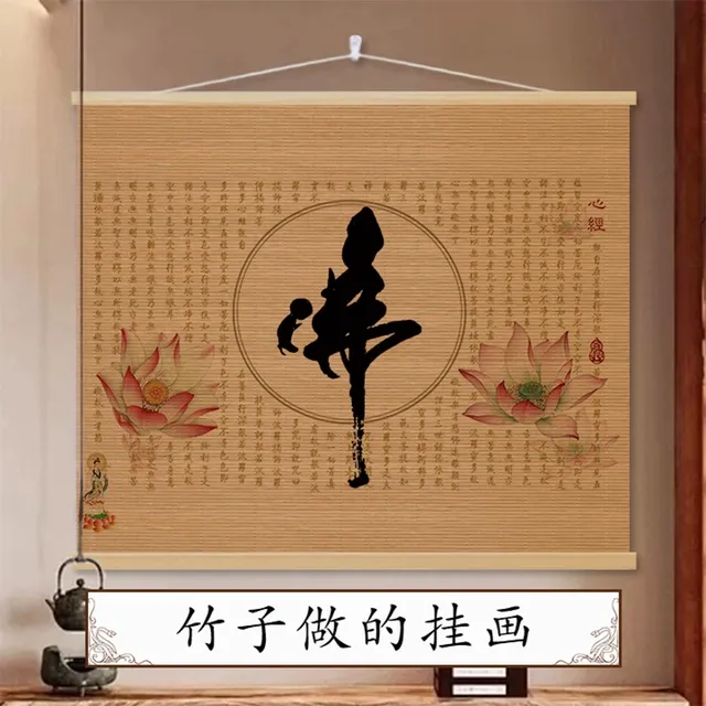 佛堂禅意书法竹帘片挂画中式客厅玄关书房茶室背景墙壁装饰画定制