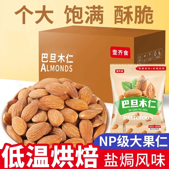 壹齐食奶香味巴旦木仁大杏仁坚果扁桃仁干果休闲零食独立小包装