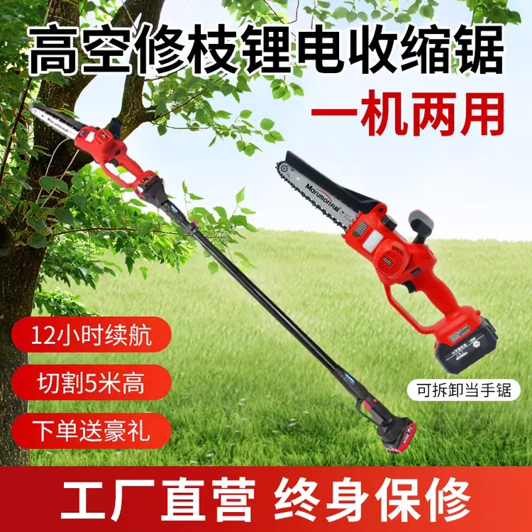 丸森锂电高枝锯电动高枝剪加长杆伸缩充电式修剪树枝园林高空电锯