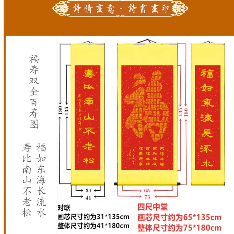 《福寿双全百寿图》四尺中堂带对联桑崃峰书写