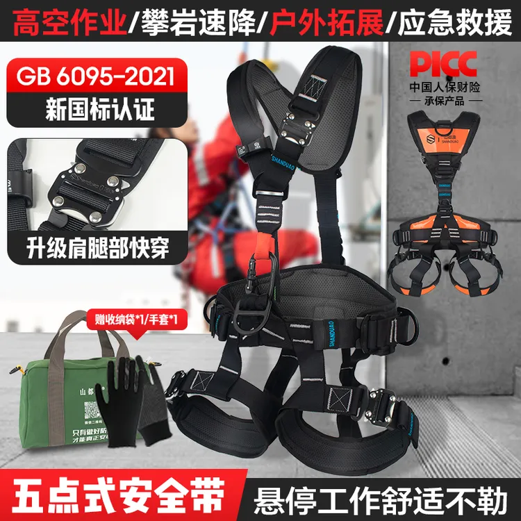 山都澳五点式全身安全带高空作业防护装备户外登山攀岩速降安全带