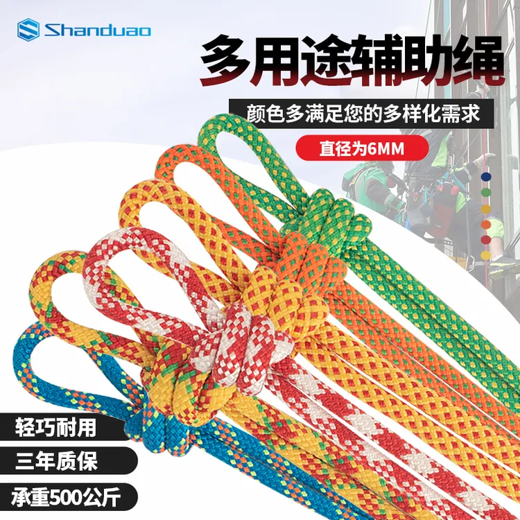 山都澳户外攀岩绳登山绳练习绳户外轻便应急救援绳