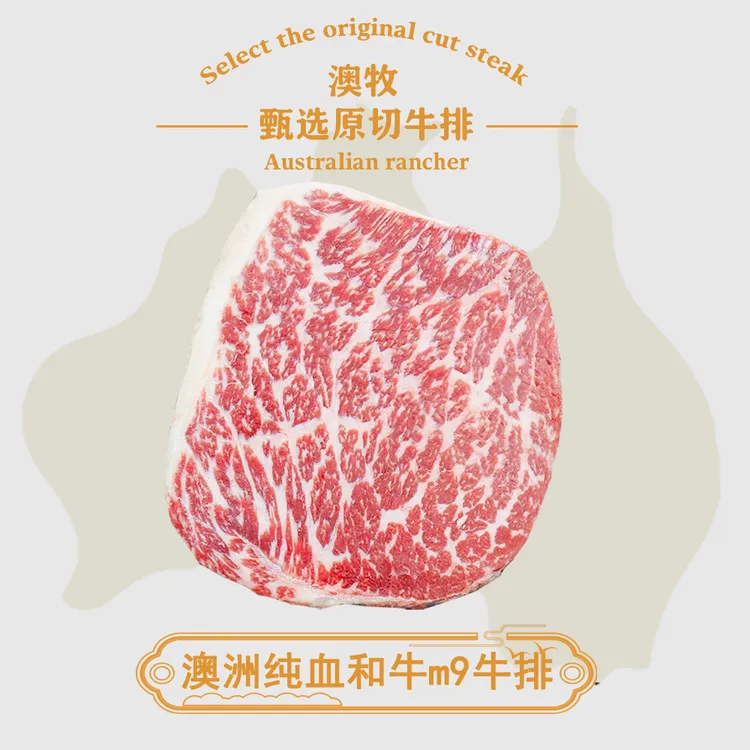 原切牛排1澳洲和牛M9原切牛排纯血F4谷饲600天和牛1000g澳大利亚