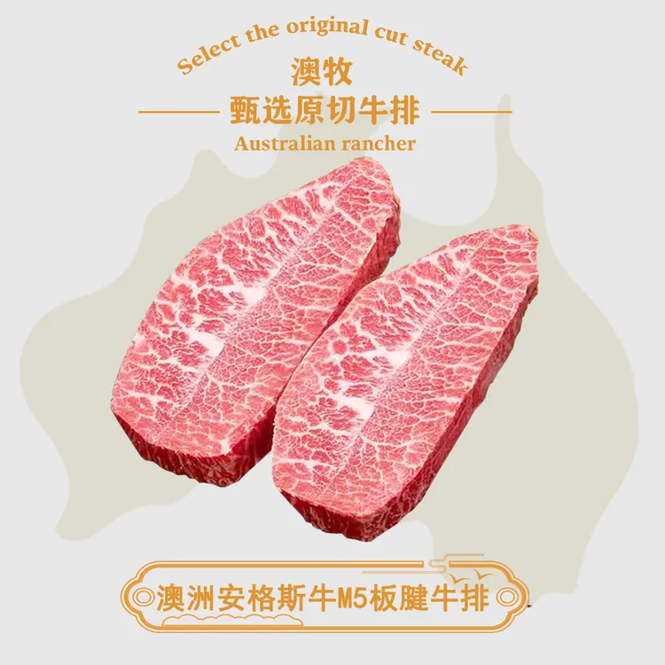原切牛排【M5板腱/牡蛎肉】安格斯谷饲澳洲M5板腱牛排澳大利亚
