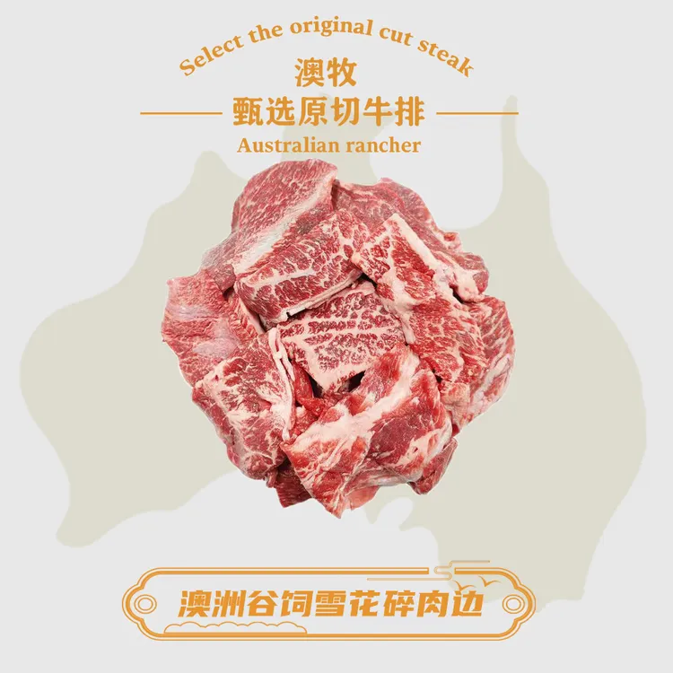 【和牛边角料】澳洲和牛原切谷饲牛肉边角料筋头巴脑