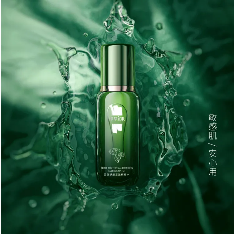 中草宜肤灵芝精粹水润滋养舒缓精华