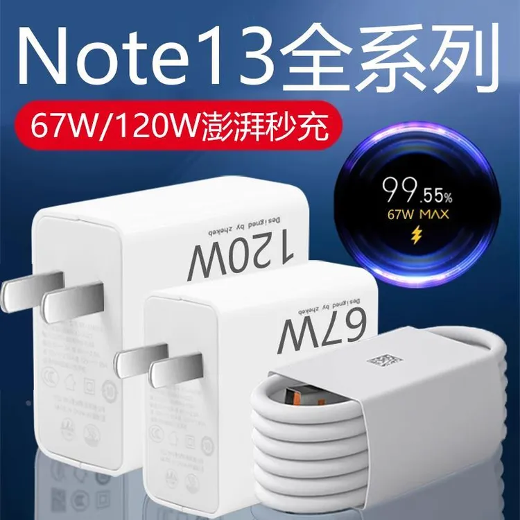 适用红米Note13Pro充电器120W闪充适用Redmi红米note13pr适配原装