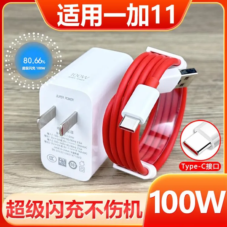 适用一加11充电器100W瓦闪充插头Type-c接口数据线一加11适配原装