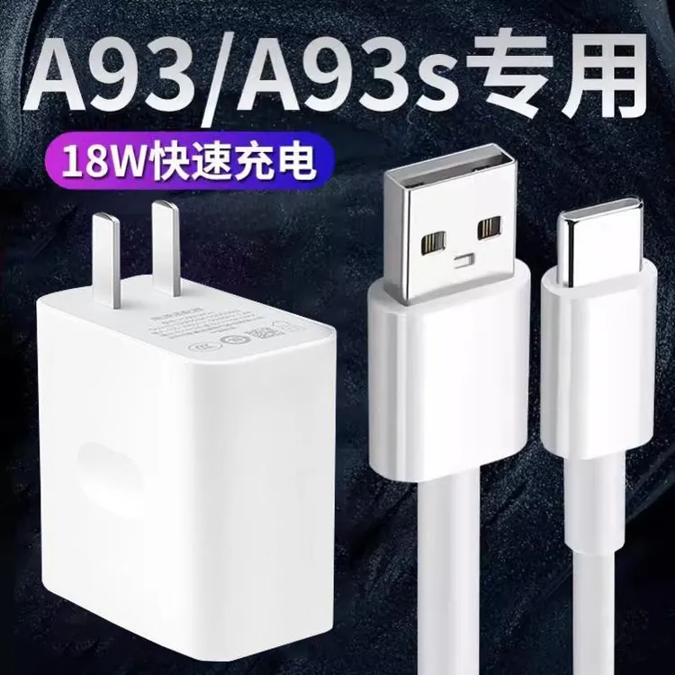适用OPPOA93S充电器原装快充0pp0A93手机充电器线充电线快充手机