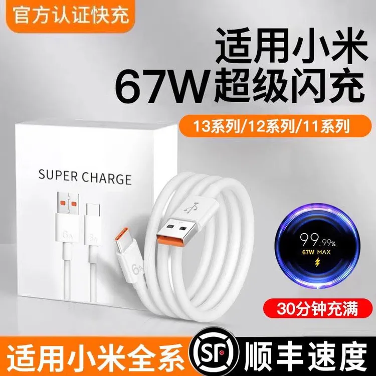 适用小米67W数据线闪充适用红米K50K40k30Note10note9Pro适配原装