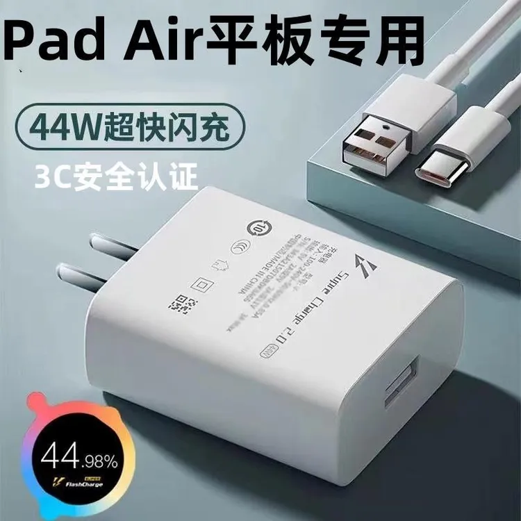 适用vivoPadAir原装充电器vivoPadAir快充线vivoPadAir闪充头44W