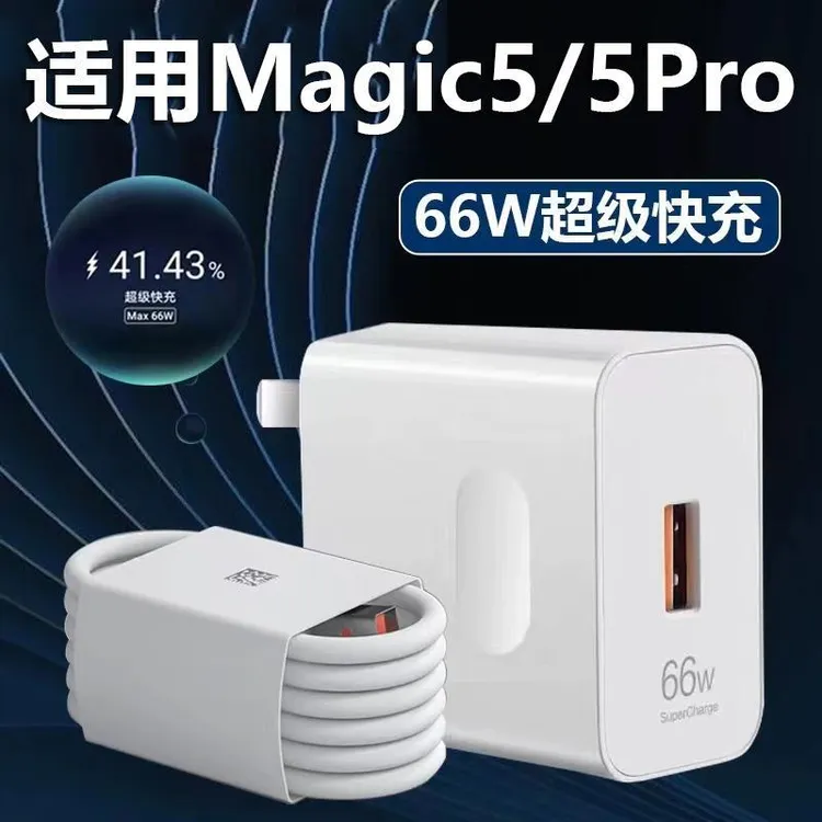 适用荣耀Magic5充电器66W瓦快充荣耀magic5pro充电插头ma适配原装