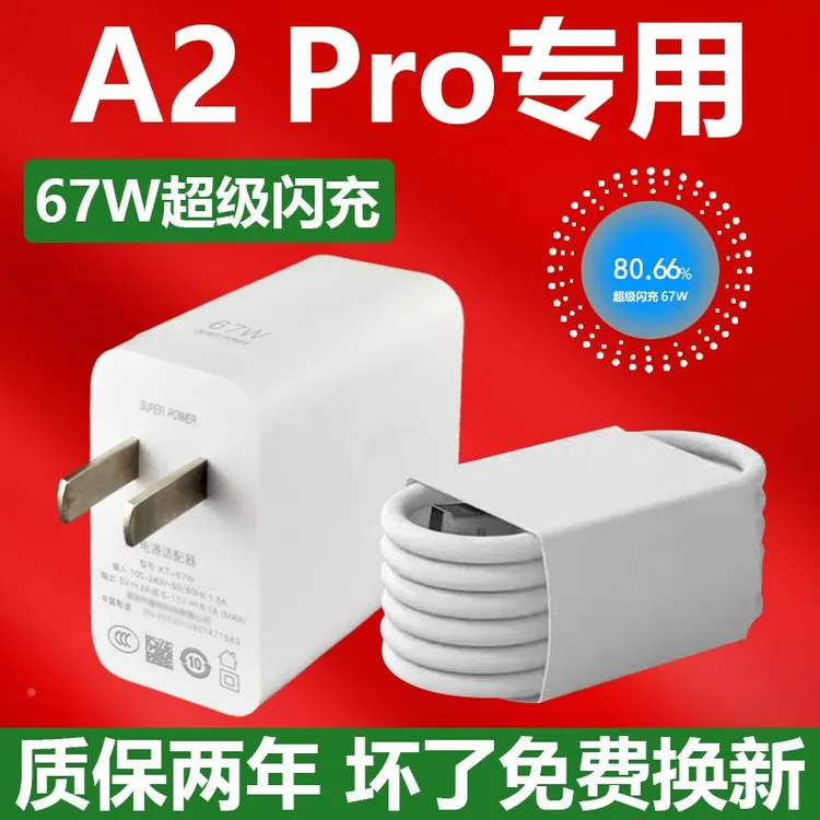 适用OPPOA2Pro充电器67W瓦闪充oppoa2pro充电头A2pro手机适配原装