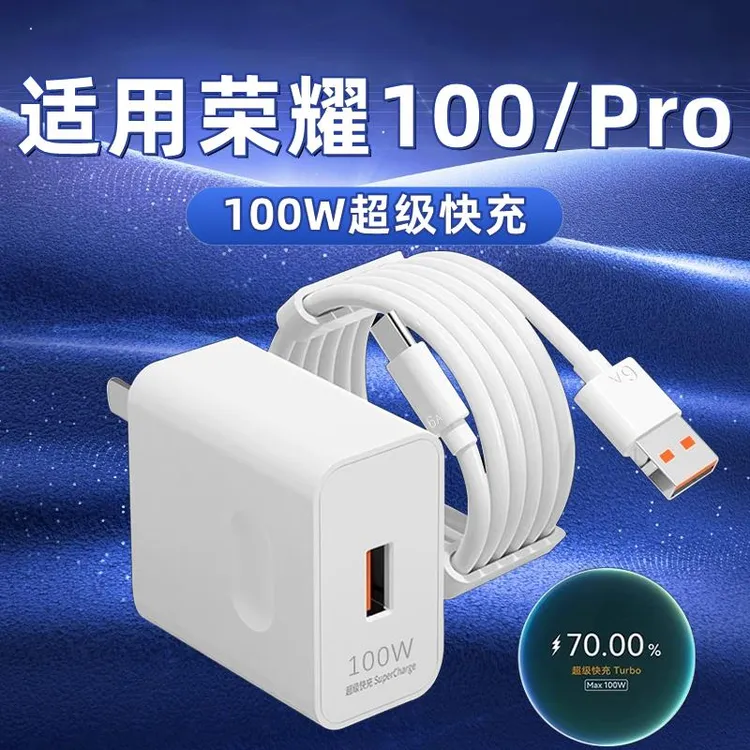 适用华为荣耀100充电器100W瓦快充插头荣耀100pro充电头M适配原装